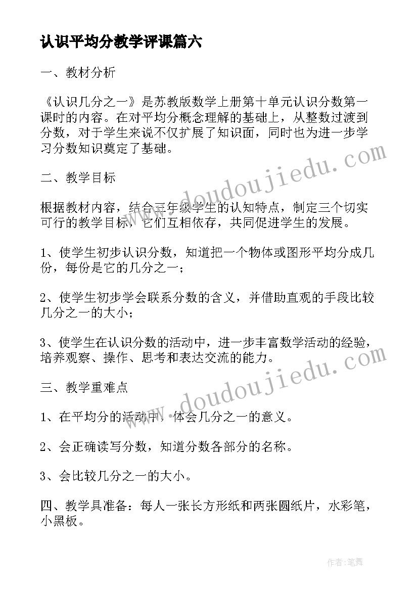 2023年认识平均分教学评课 小学数学认识角的教案(精选14篇)