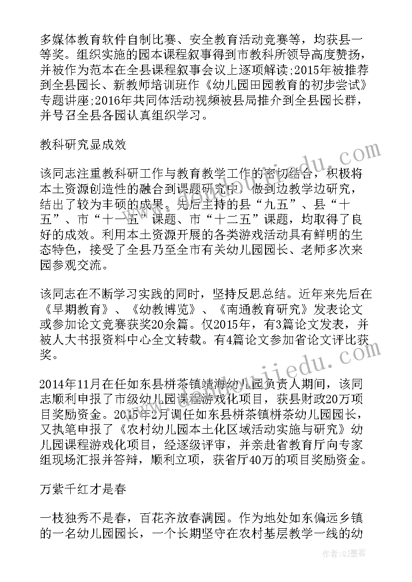 最新骨干教师先进事迹材料(优质5篇)