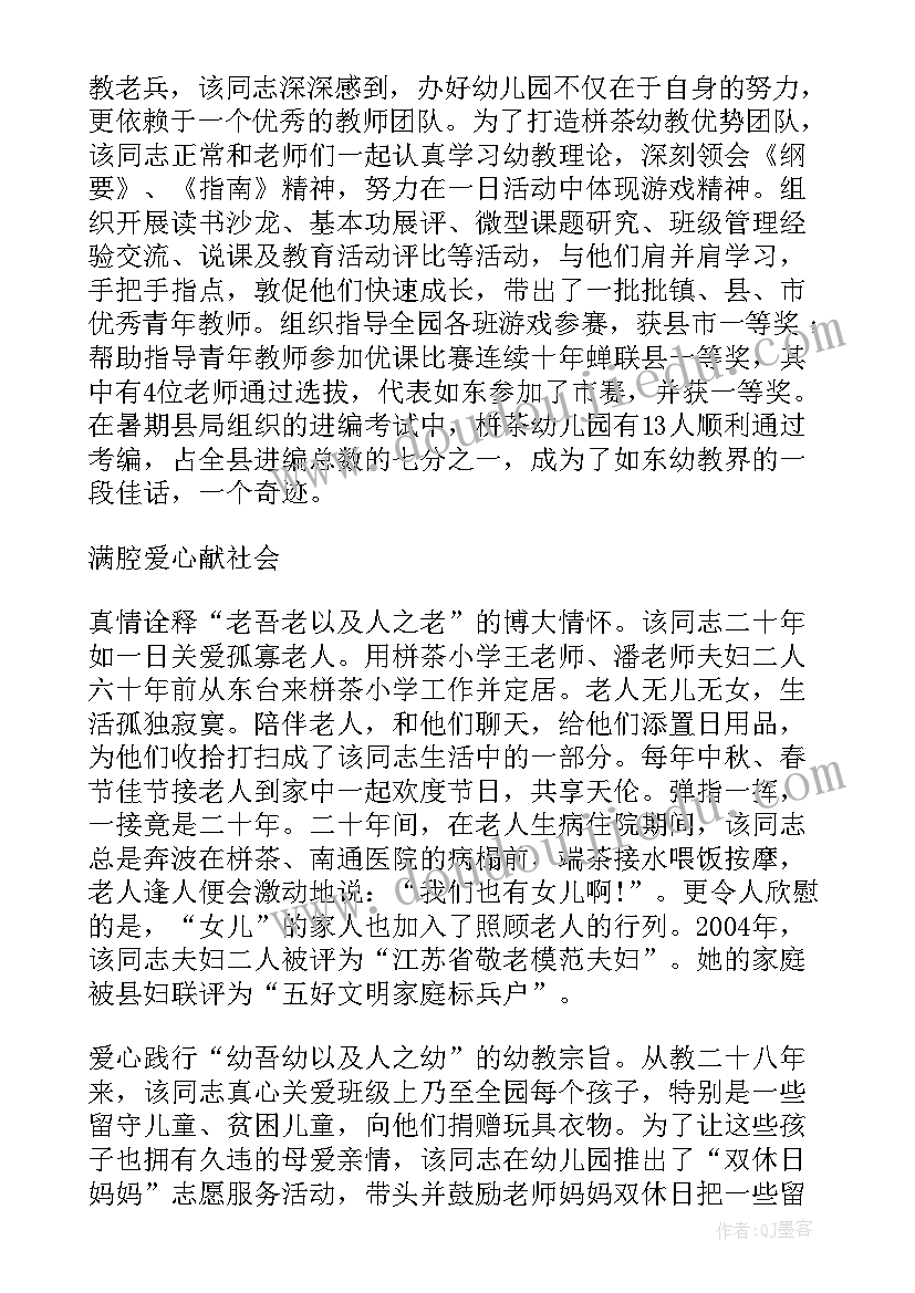 最新骨干教师先进事迹材料(优质5篇)