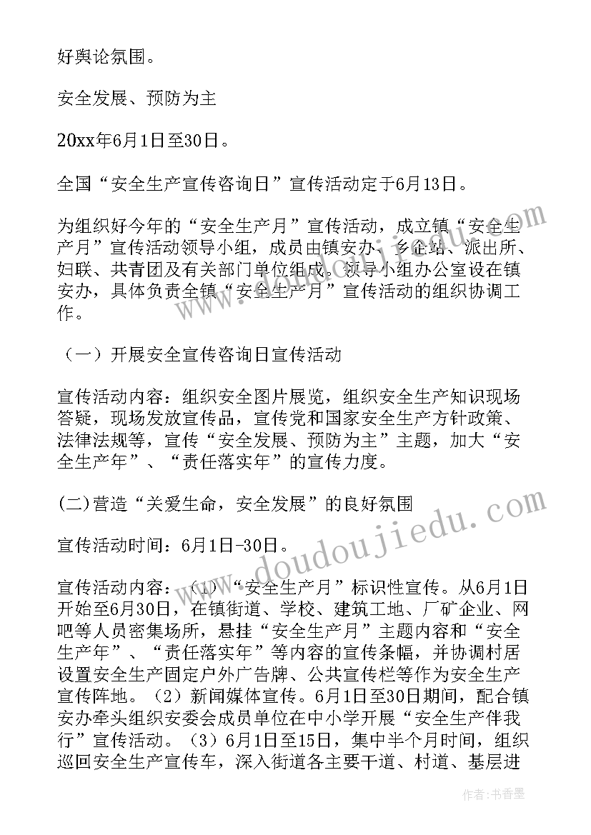 2023年安全生产月工作方案(优质16篇)