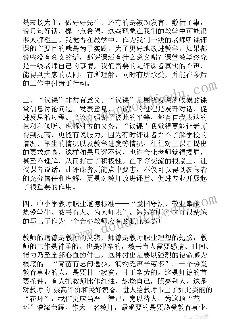 幼师继续教育心得体会(精选6篇)