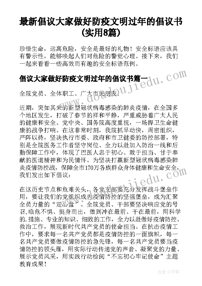 最新倡议大家做好防疫文明过年的倡议书(实用8篇)