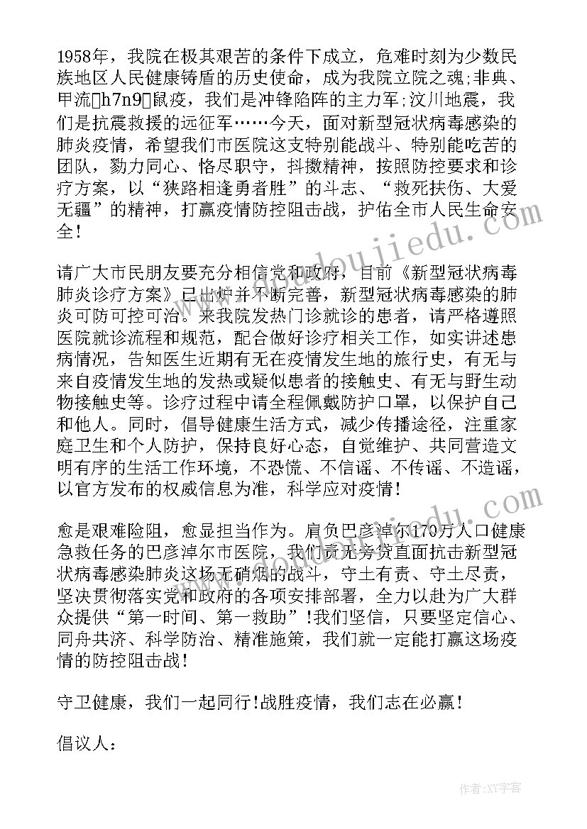 最新倡议大家做好防疫文明过年的倡议书(实用8篇)