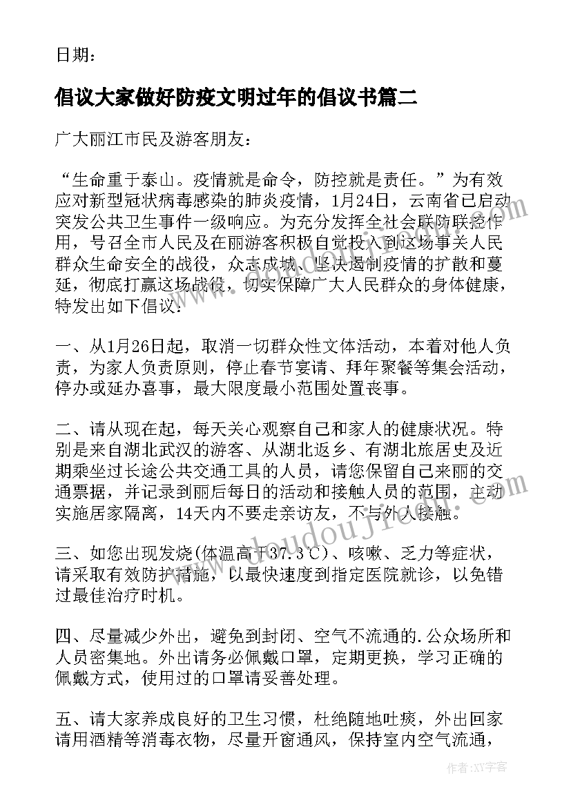 最新倡议大家做好防疫文明过年的倡议书(实用8篇)