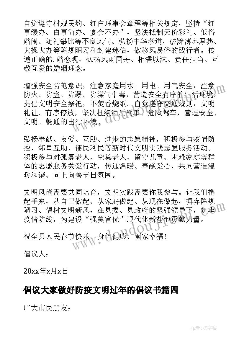 最新倡议大家做好防疫文明过年的倡议书(实用8篇)