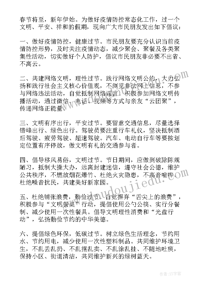 最新倡议大家做好防疫文明过年的倡议书(实用8篇)