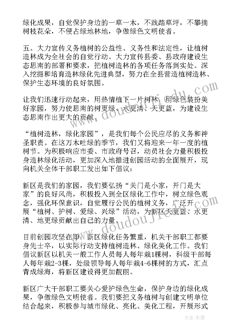 最新义务植树倡议书(汇总8篇)