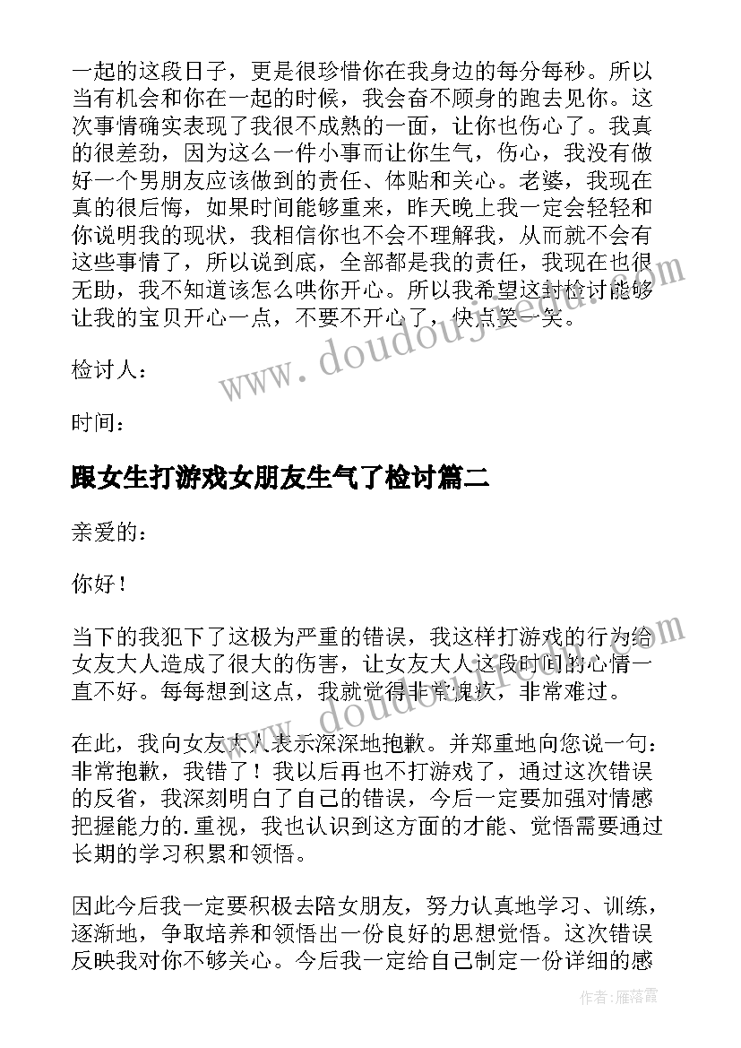 最新跟女生打游戏女朋友生气了检讨 玩游戏没理女朋友她生气了检讨书(模板5篇)