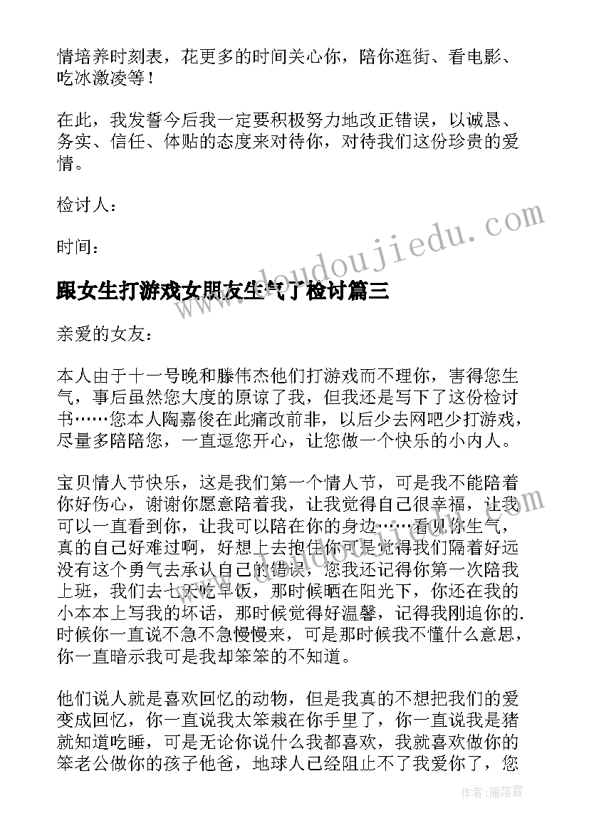 最新跟女生打游戏女朋友生气了检讨 玩游戏没理女朋友她生气了检讨书(模板5篇)