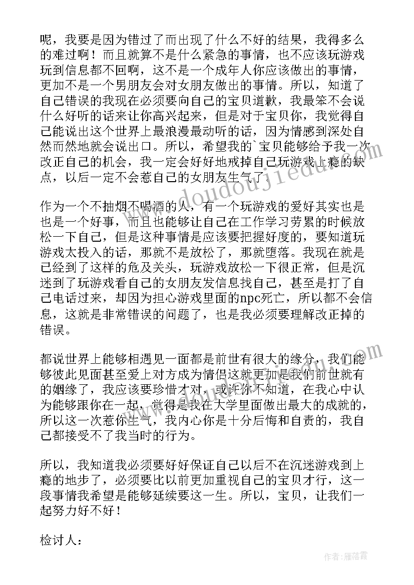 最新跟女生打游戏女朋友生气了检讨 玩游戏没理女朋友她生气了检讨书(模板5篇)