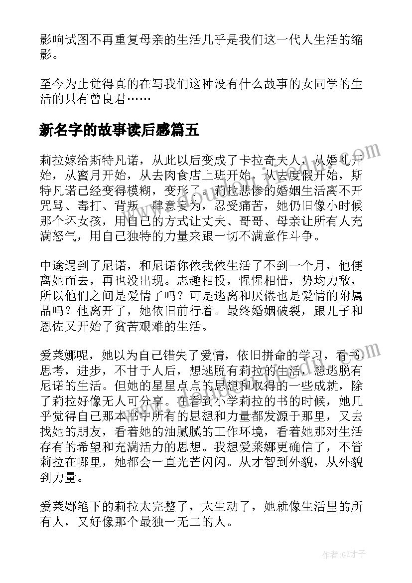 新名字的故事读后感(大全10篇)