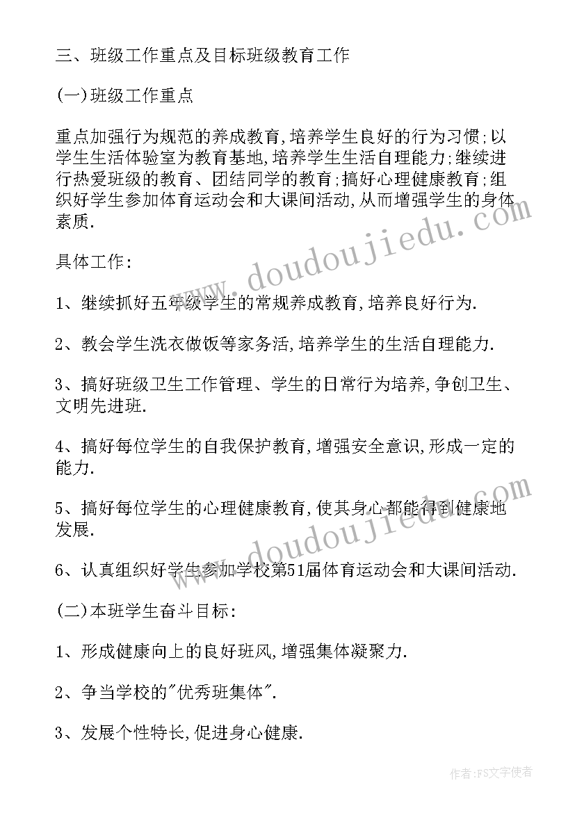 最新小学五年级班主任德育工作总结 小学五年级下学期班主任工作计划书(优秀7篇)