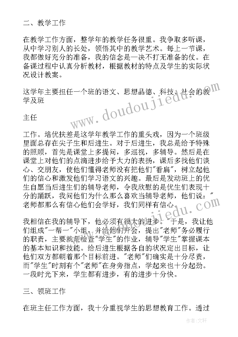 2023年个人教师工作计划 小学科学教师个人教学工作总结全文完整(优质6篇)