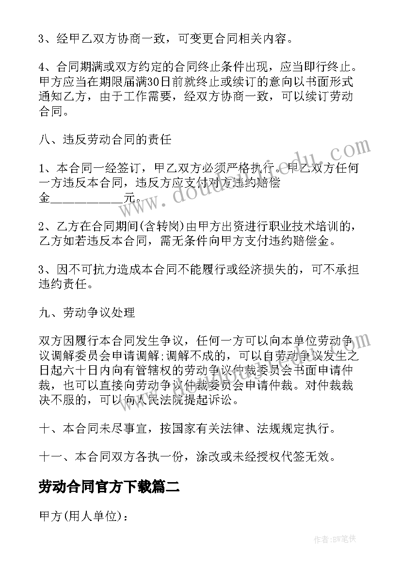 劳动合同官方下载(精选16篇)