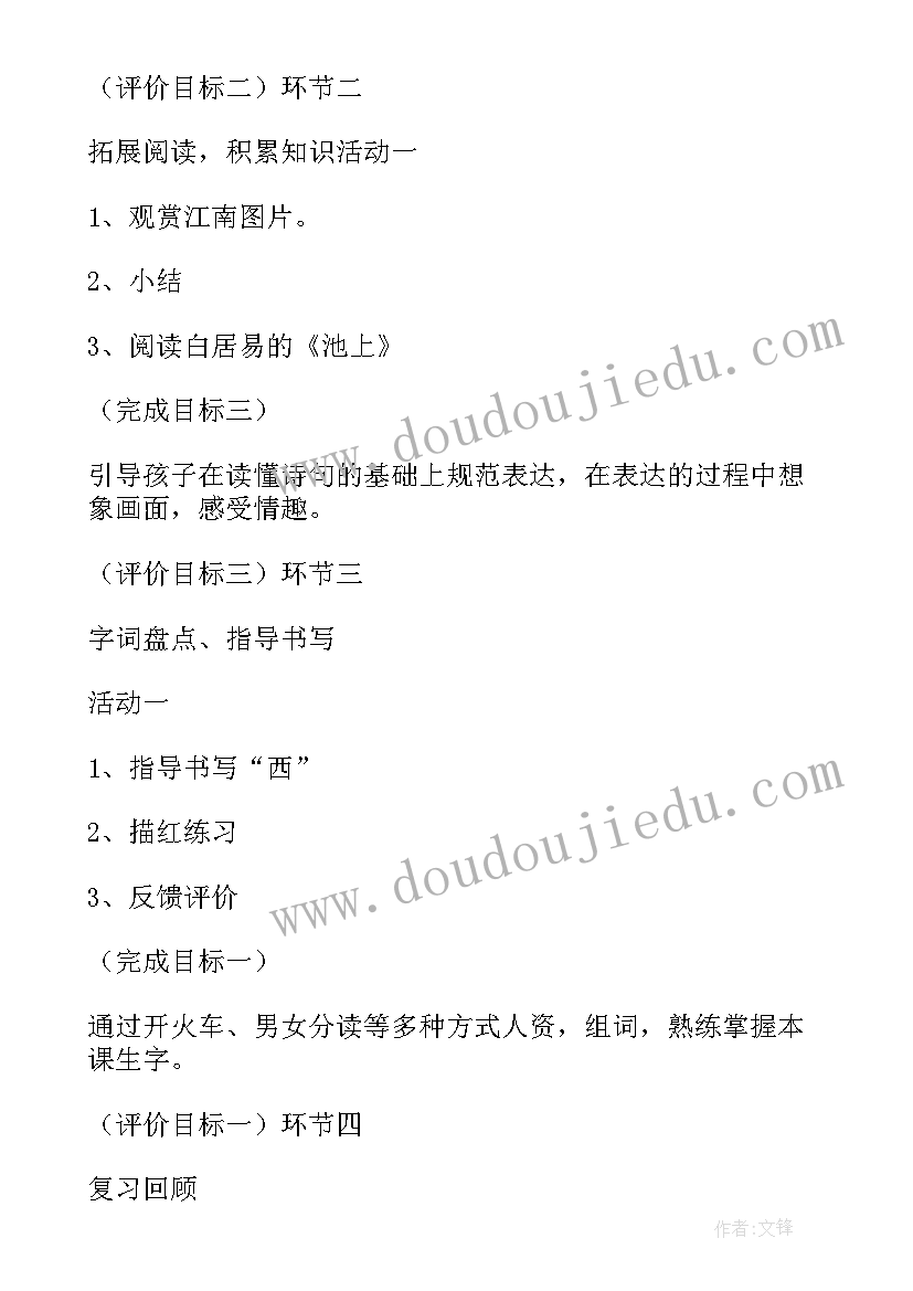 小学语文一年级我上学了教案(大全16篇)