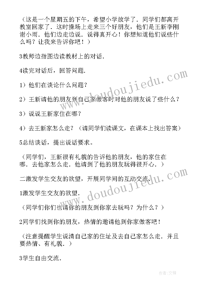 小学语文一年级我上学了教案(大全16篇)