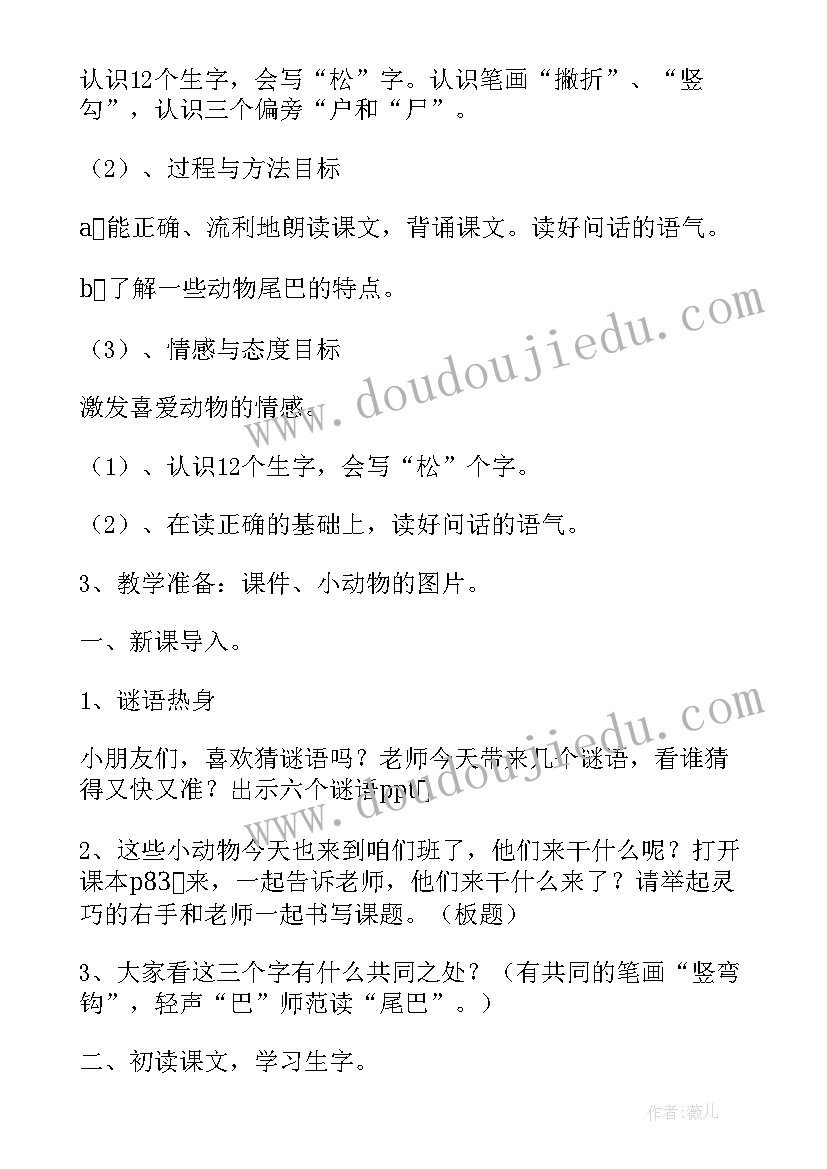 2023年部编版一年级比尾巴教案(优秀15篇)