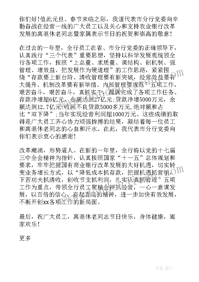 银行给员工的慰问信(模板8篇)