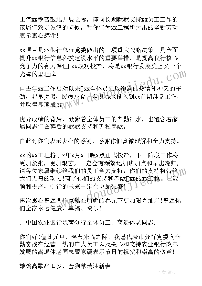 银行给员工的慰问信(模板8篇)