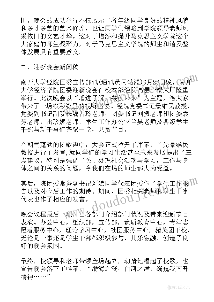 2023年大学迎新新闻稿子(实用13篇)