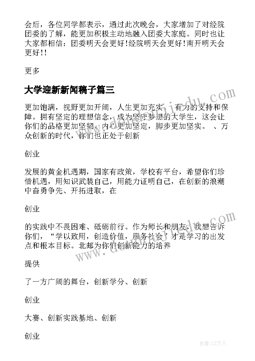 2023年大学迎新新闻稿子(实用13篇)