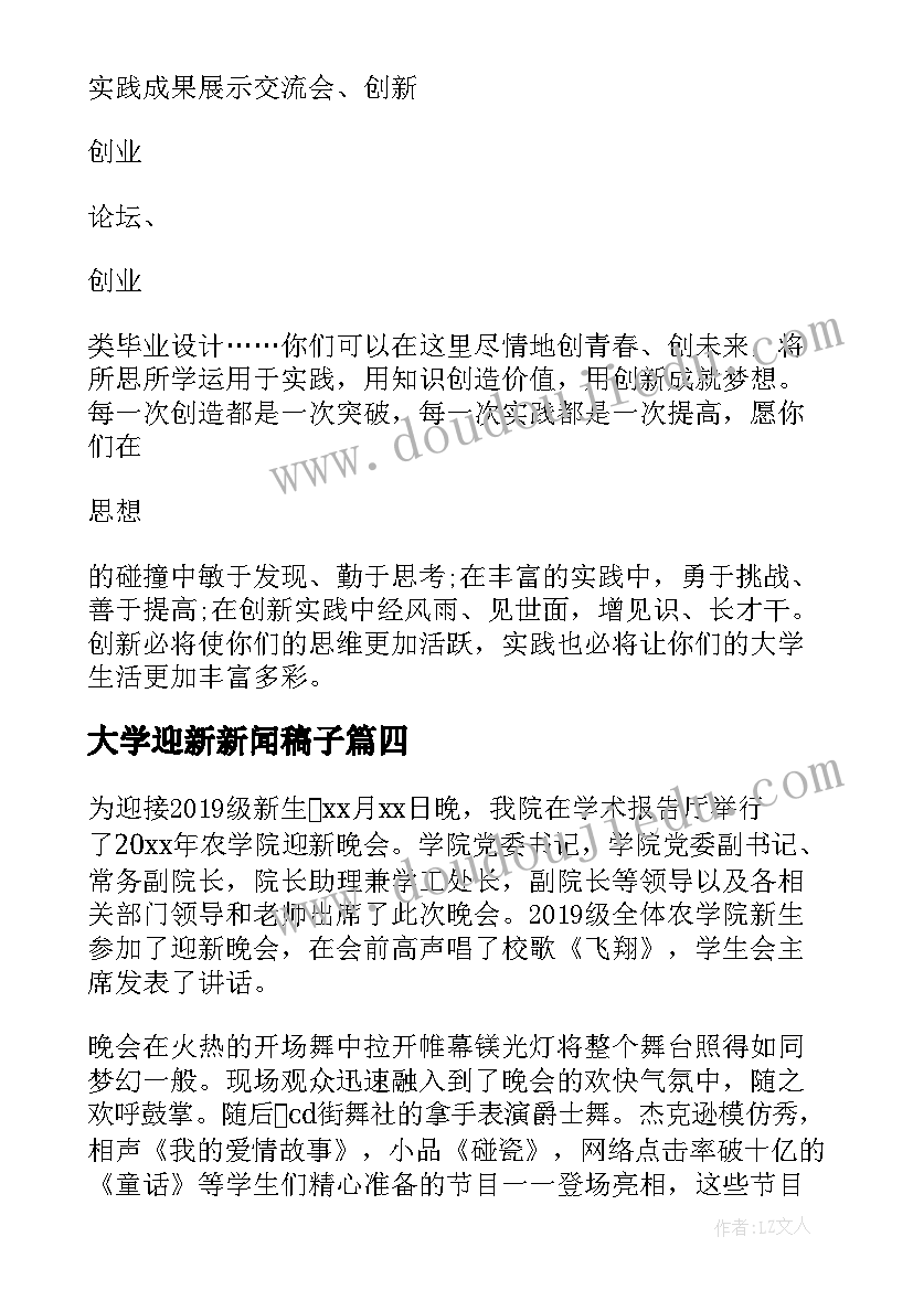 2023年大学迎新新闻稿子(实用13篇)