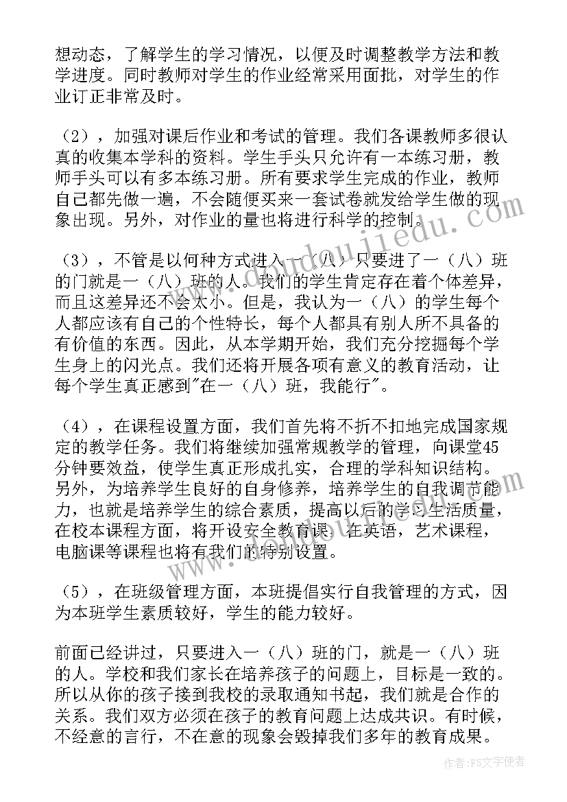 2023年学校学生发言稿(精选19篇)