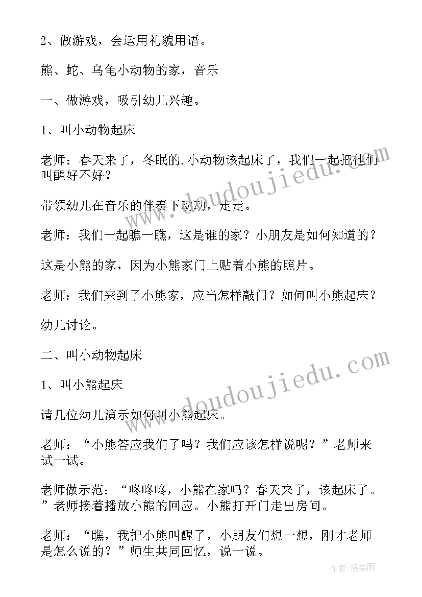 最新幼儿园小班教案及教学反思 幼儿园小班礼仪教案(通用14篇)