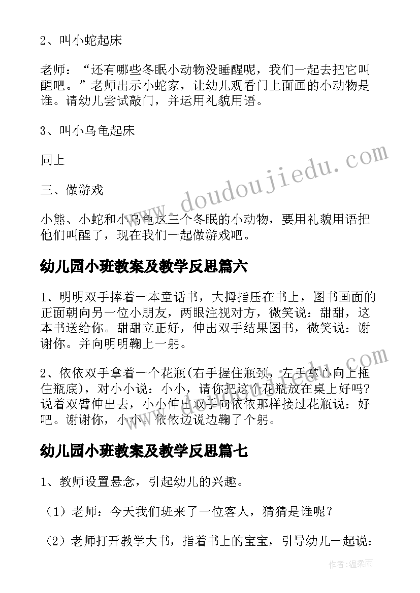 最新幼儿园小班教案及教学反思 幼儿园小班礼仪教案(通用14篇)