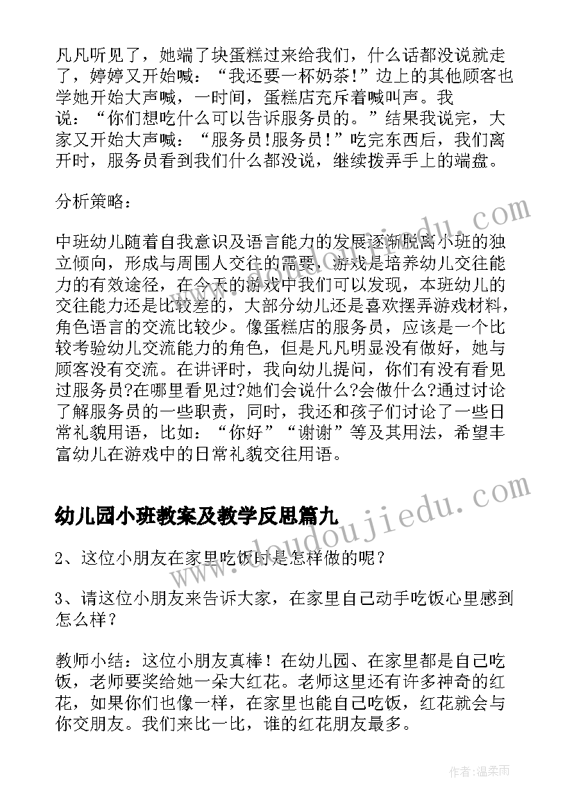 最新幼儿园小班教案及教学反思 幼儿园小班礼仪教案(通用14篇)