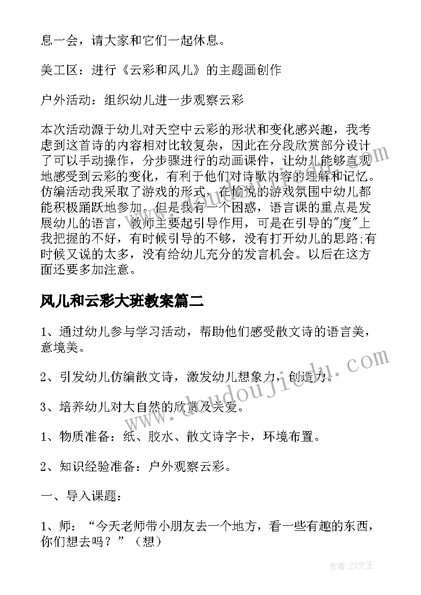 2023年风儿和云彩大班教案(通用18篇)