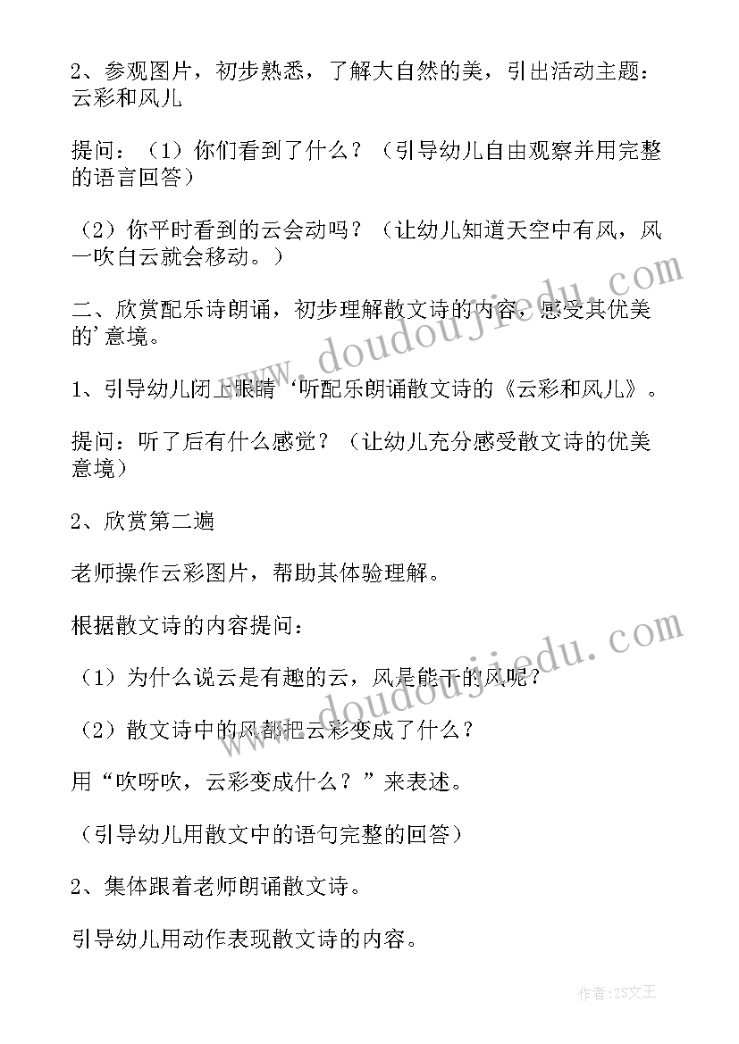 2023年风儿和云彩大班教案(通用18篇)