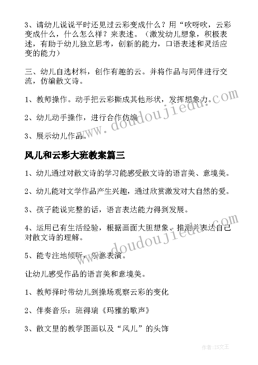 2023年风儿和云彩大班教案(通用18篇)