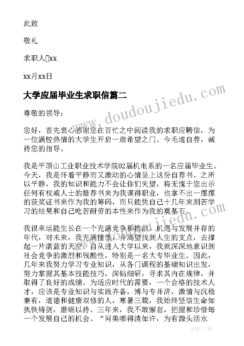 2023年大学应届毕业生求职信(大全13篇)