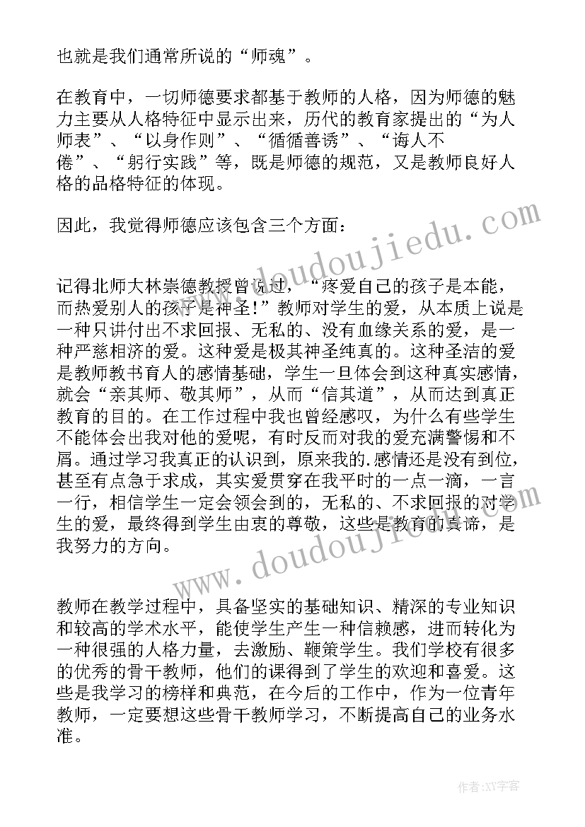 2023年学师德师风心得体会(精选9篇)