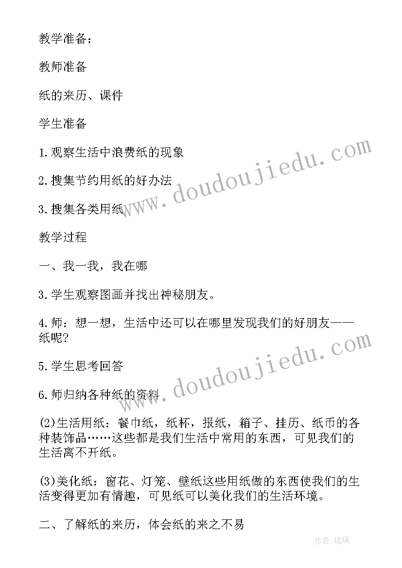 人教版二年级道德与法治教案 二年级道德与法治教案(通用8篇)