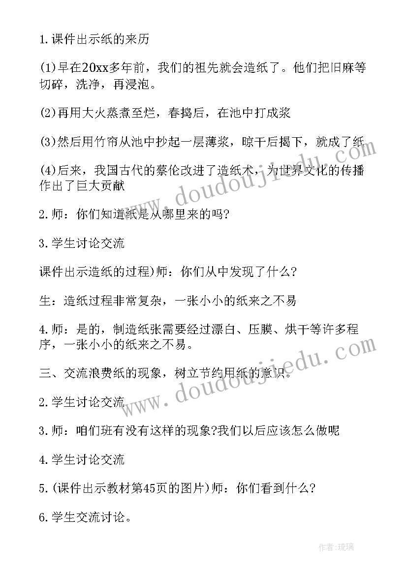 人教版二年级道德与法治教案 二年级道德与法治教案(通用8篇)