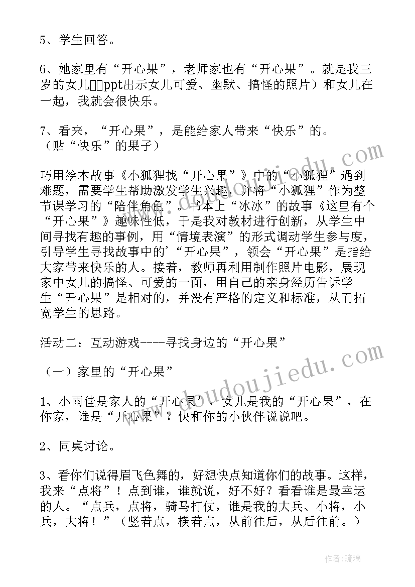 人教版二年级道德与法治教案 二年级道德与法治教案(通用8篇)