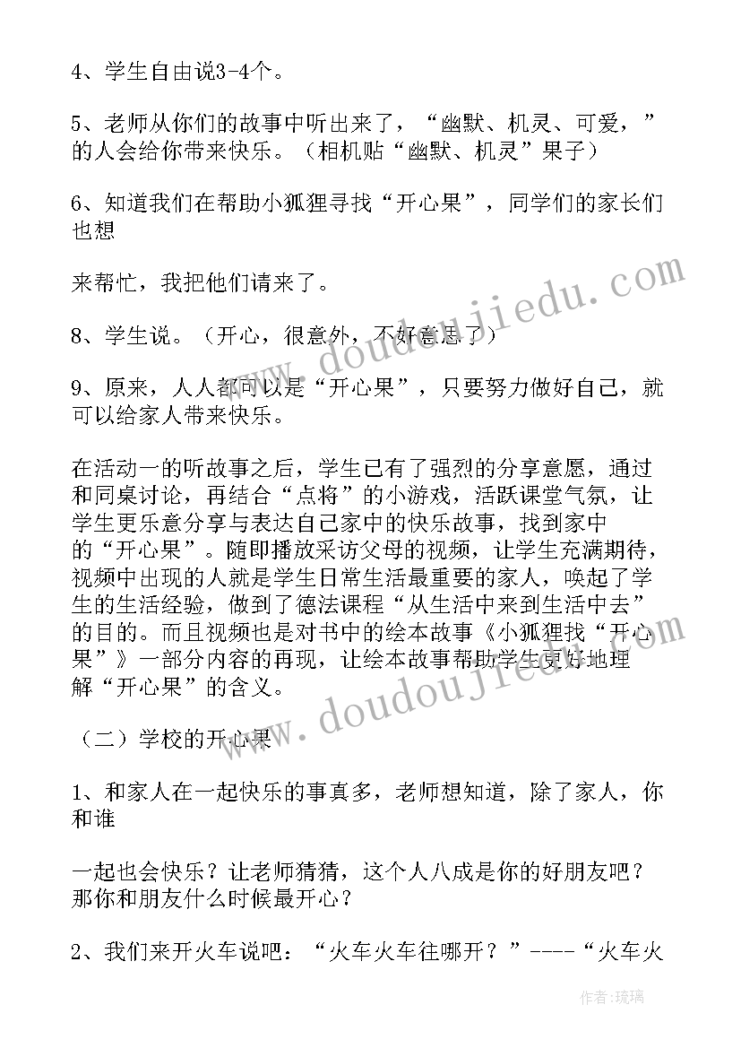 人教版二年级道德与法治教案 二年级道德与法治教案(通用8篇)