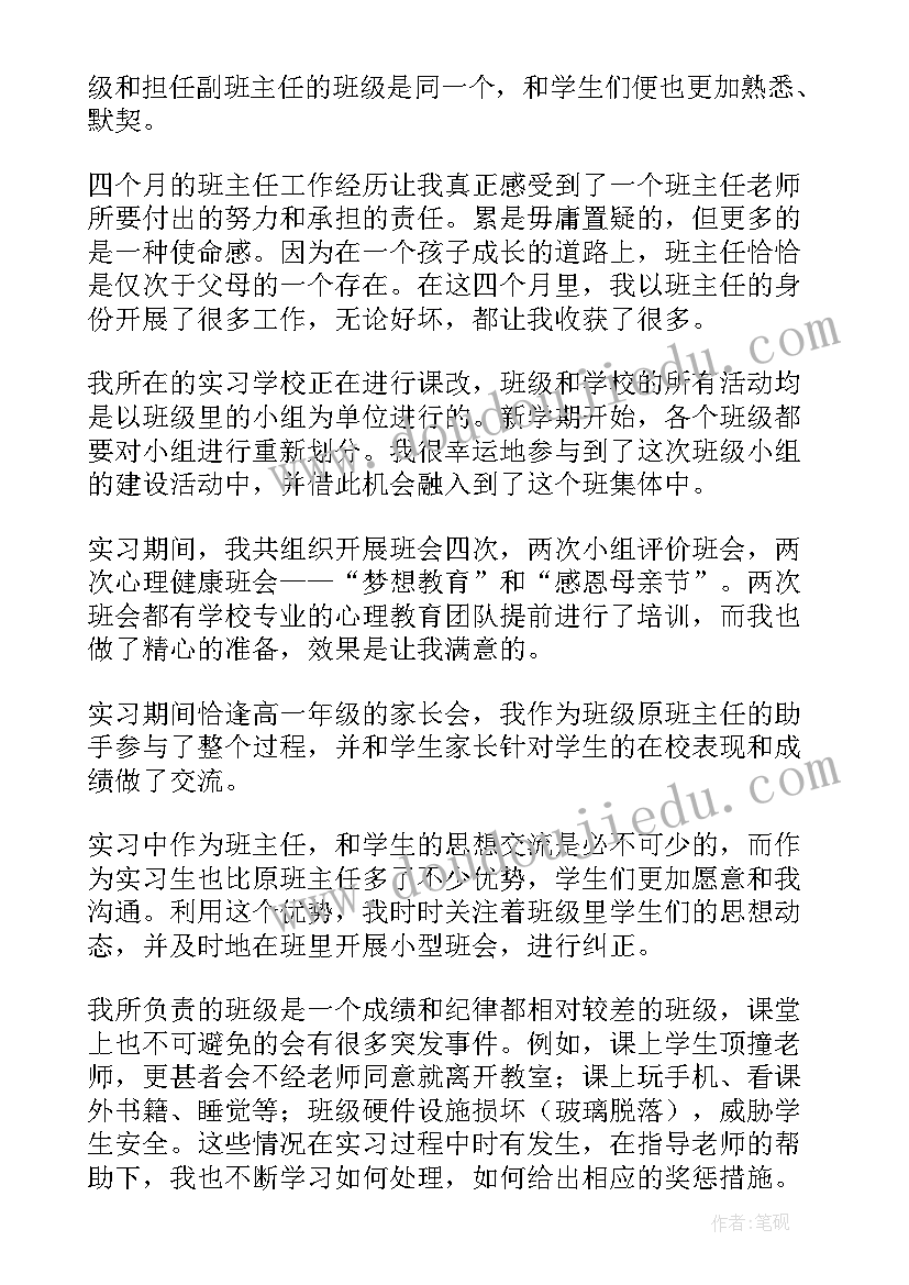 2023年实习生前期工作总结 公司大学生实习期员工工作总结(优质8篇)