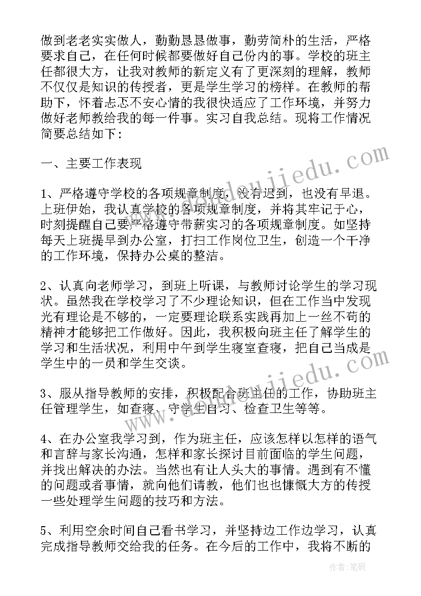 2023年实习生前期工作总结 公司大学生实习期员工工作总结(优质8篇)