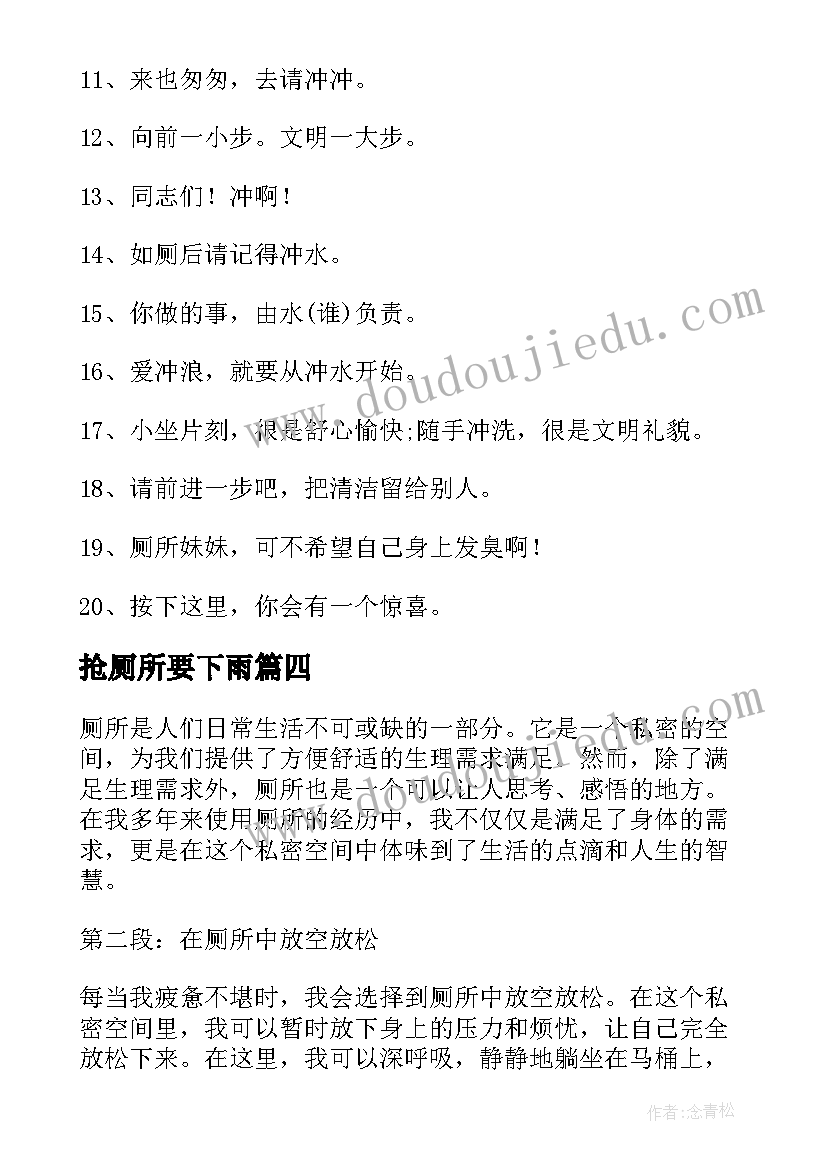 2023年抢厕所要下雨 厕所心得体会(精选18篇)