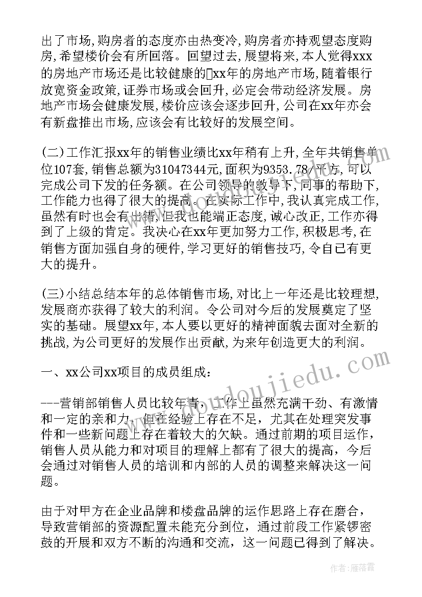 最新销售顾问的年终总结 销售顾问年终总结(模板8篇)