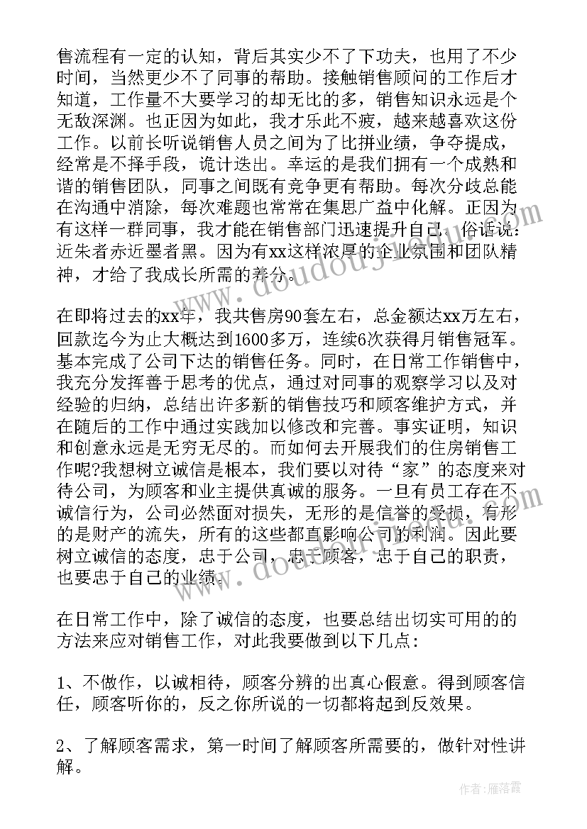 最新销售顾问的年终总结 销售顾问年终总结(模板8篇)