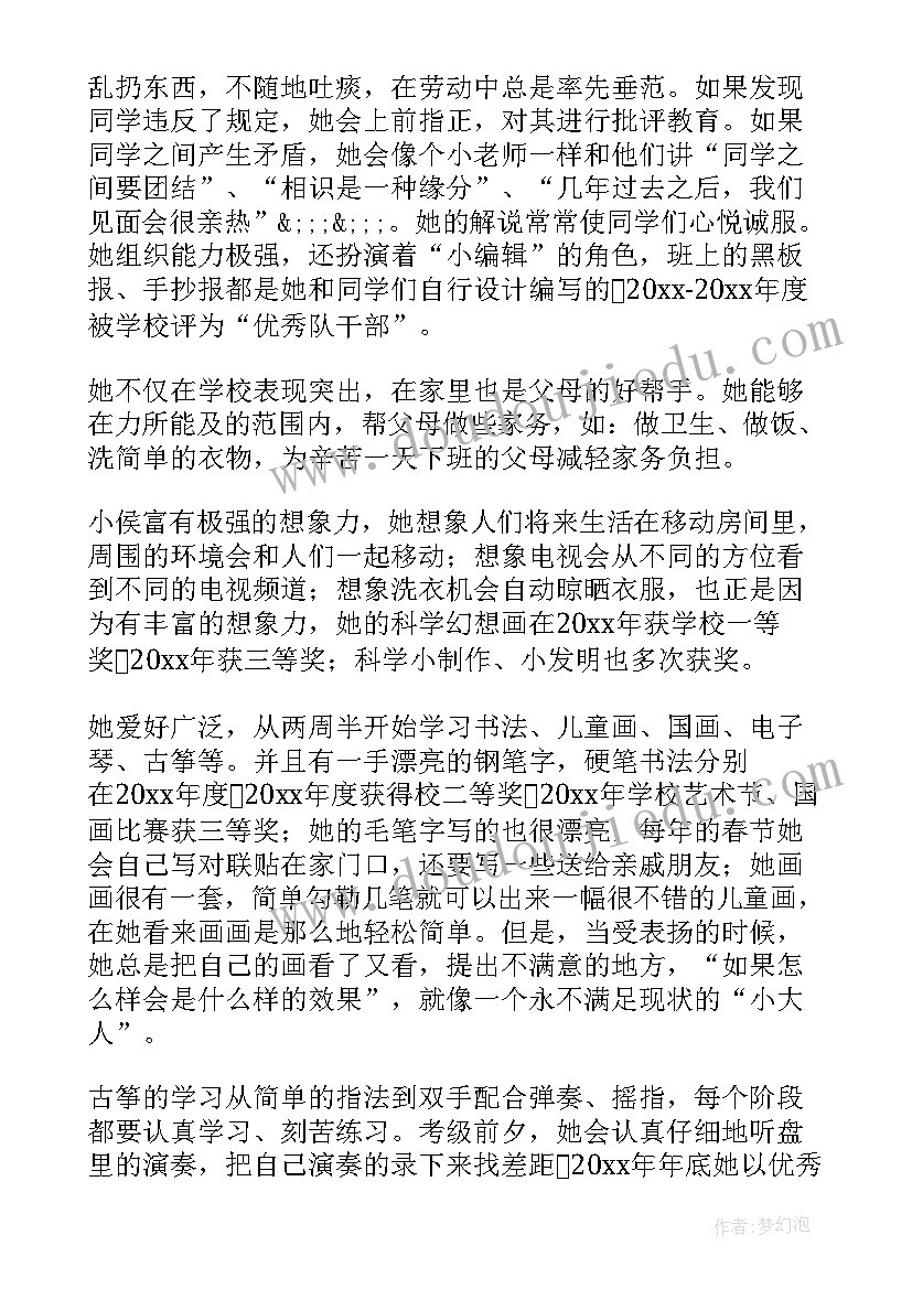 最新红领巾奖章二星章主要事迹材料(大全15篇)