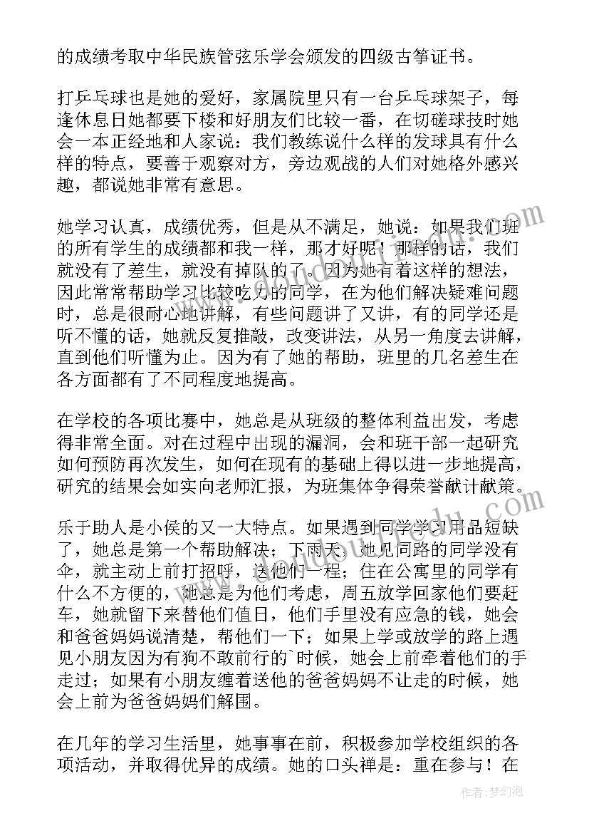 最新红领巾奖章二星章主要事迹材料(大全15篇)