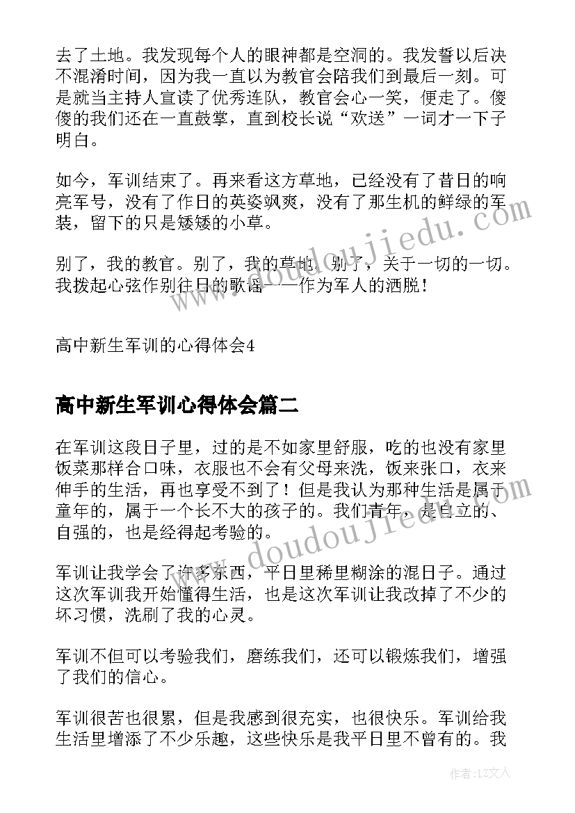 最新高中新生军训心得体会 高中新生军训的心得体会(优秀6篇)