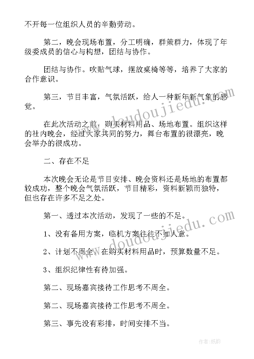 新年晚会双语主持词 元旦晚会主持稿四个人元旦晚会活动总结(模板8篇)