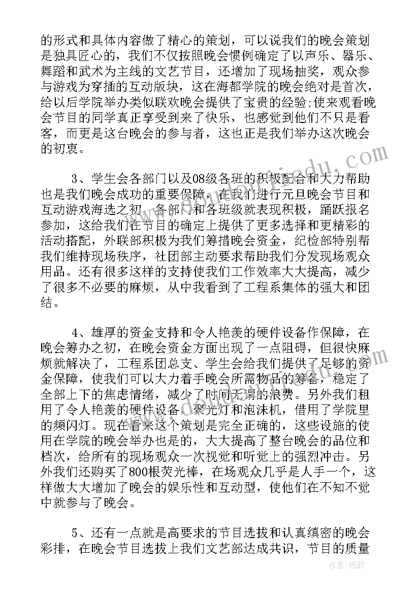 新年晚会双语主持词 元旦晚会主持稿四个人元旦晚会活动总结(模板8篇)