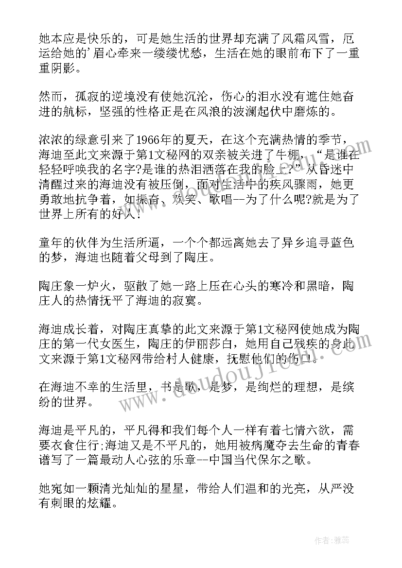 轮椅上的梦读后感(优秀19篇)